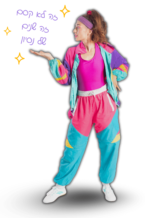 מופע סוף שנה בבית הספר